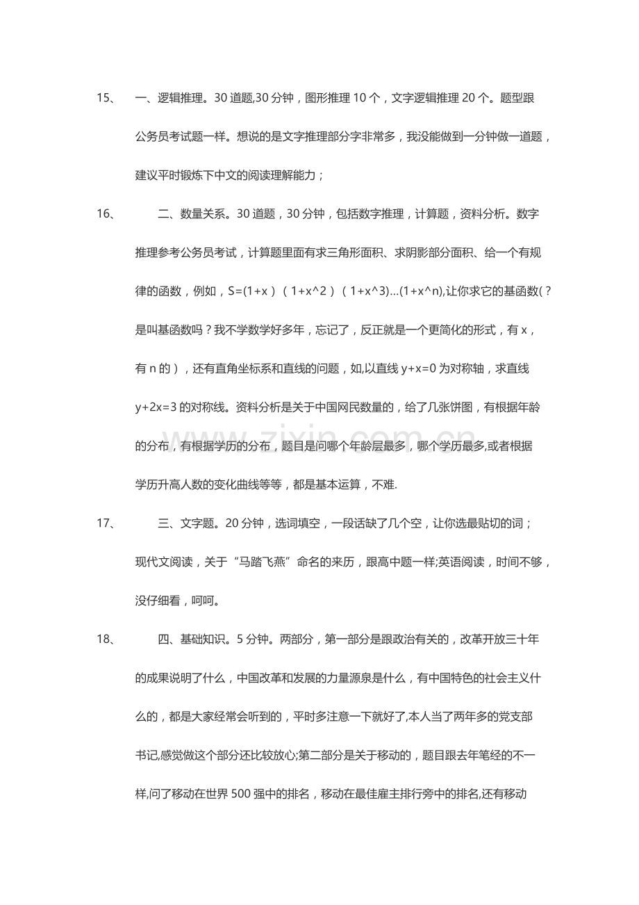 行政管理岗位笔试试题.doc_第3页