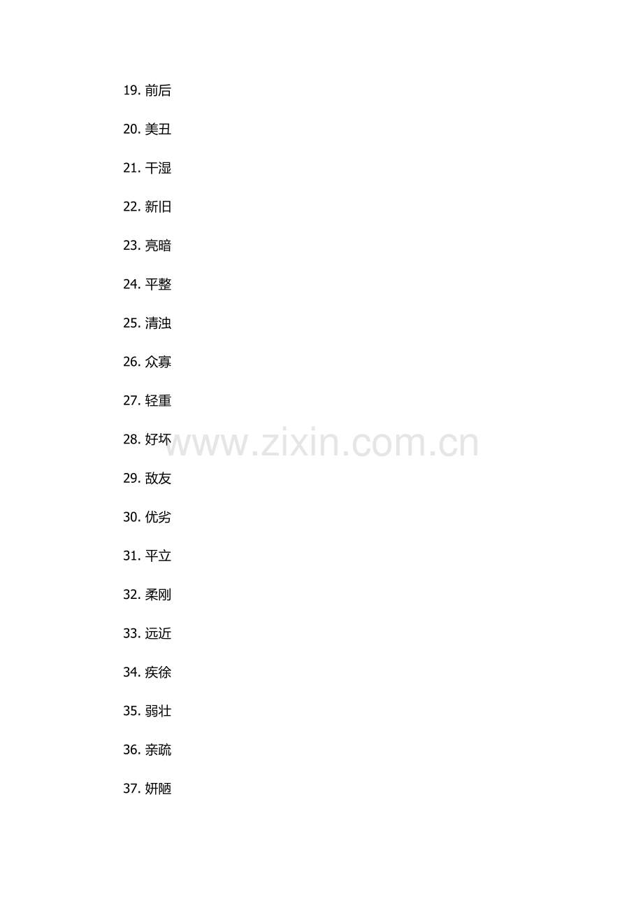 相同偏旁的词语.docx_第2页