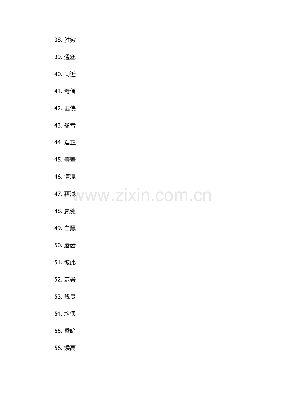 相同偏旁的词语.docx_第3页