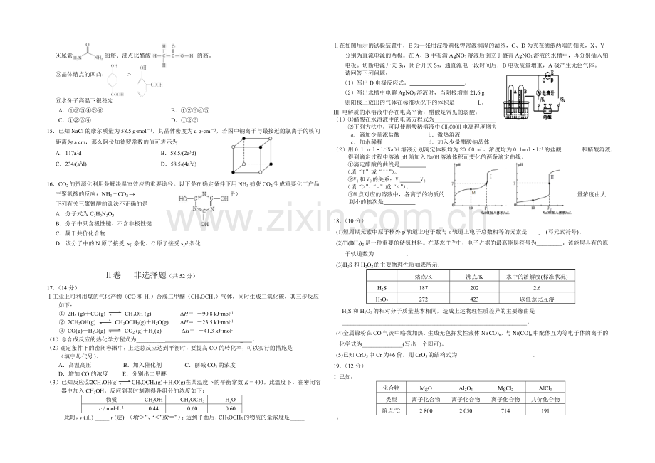 福建省四地六校2020-2021学年高二下学期第二次月考化学试卷-Word版含答案.docx_第2页