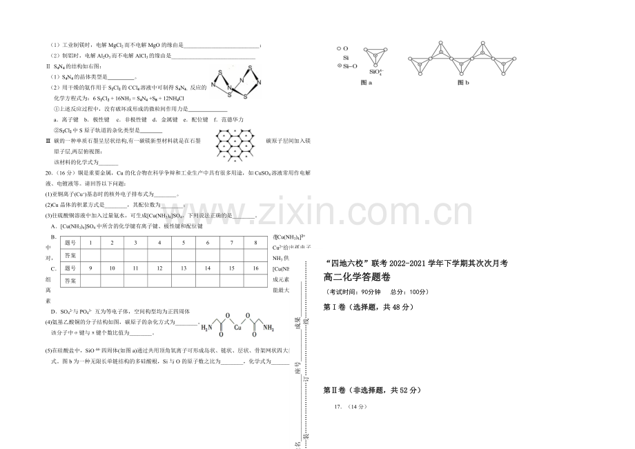 福建省四地六校2020-2021学年高二下学期第二次月考化学试卷-Word版含答案.docx_第3页