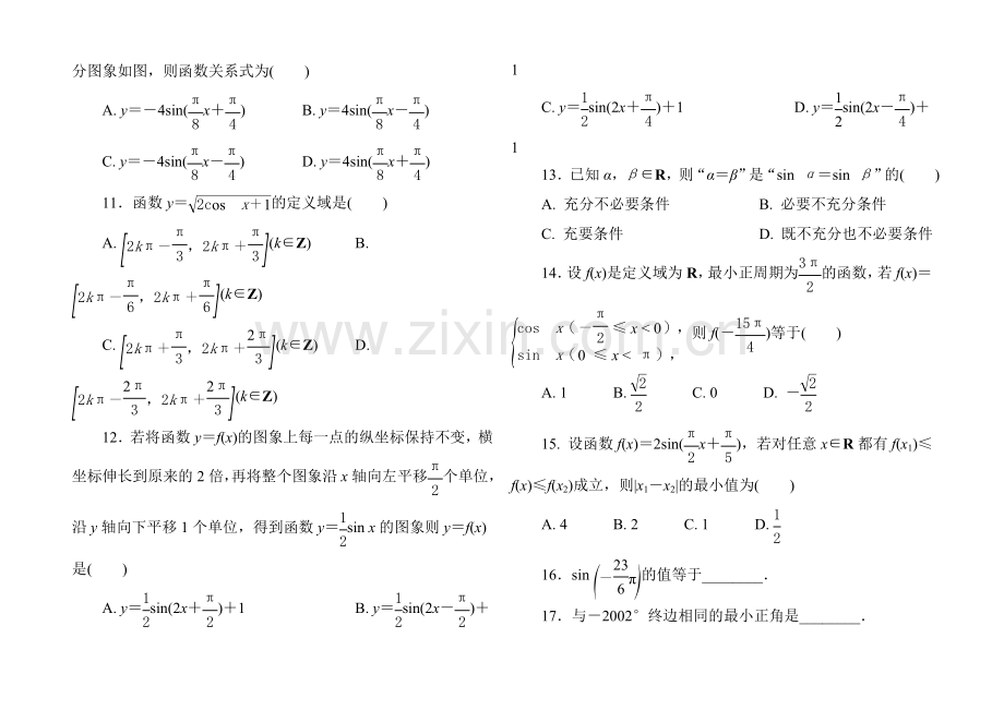 【1对1】2021年高中数学学业水平考试专题训练-4三角函数.docx_第2页