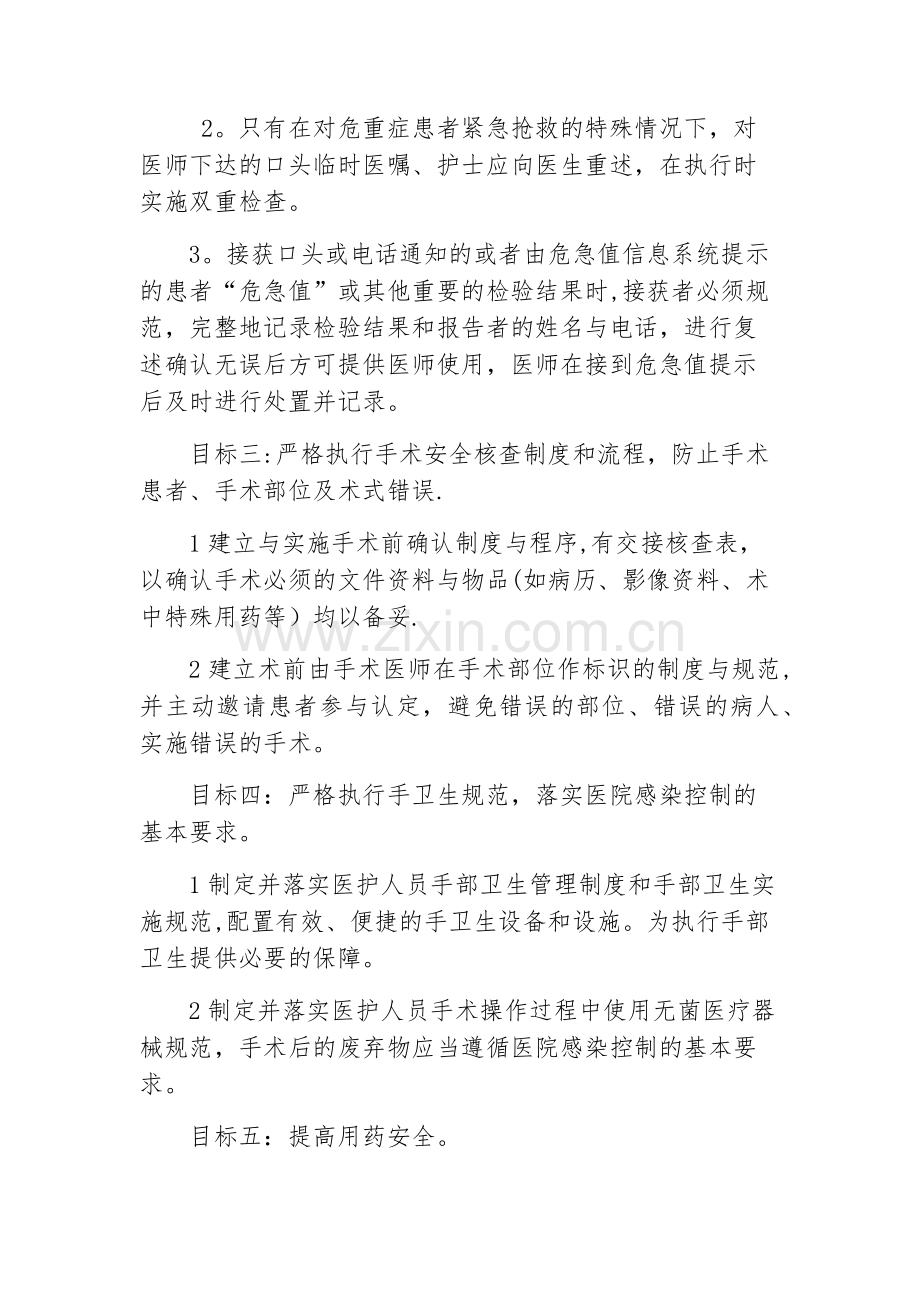 患者安全目标管理规定.docx_第2页