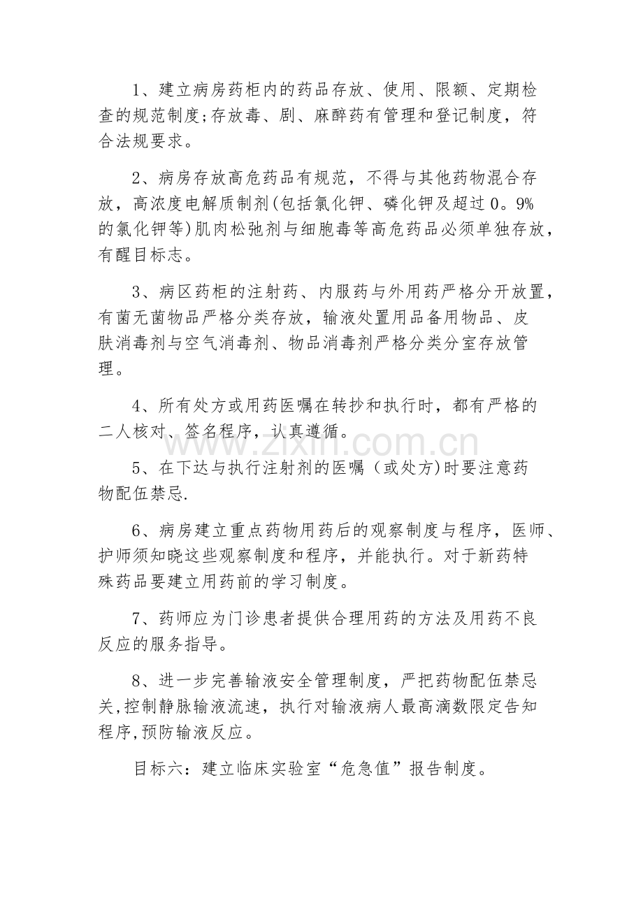 患者安全目标管理规定.docx_第3页