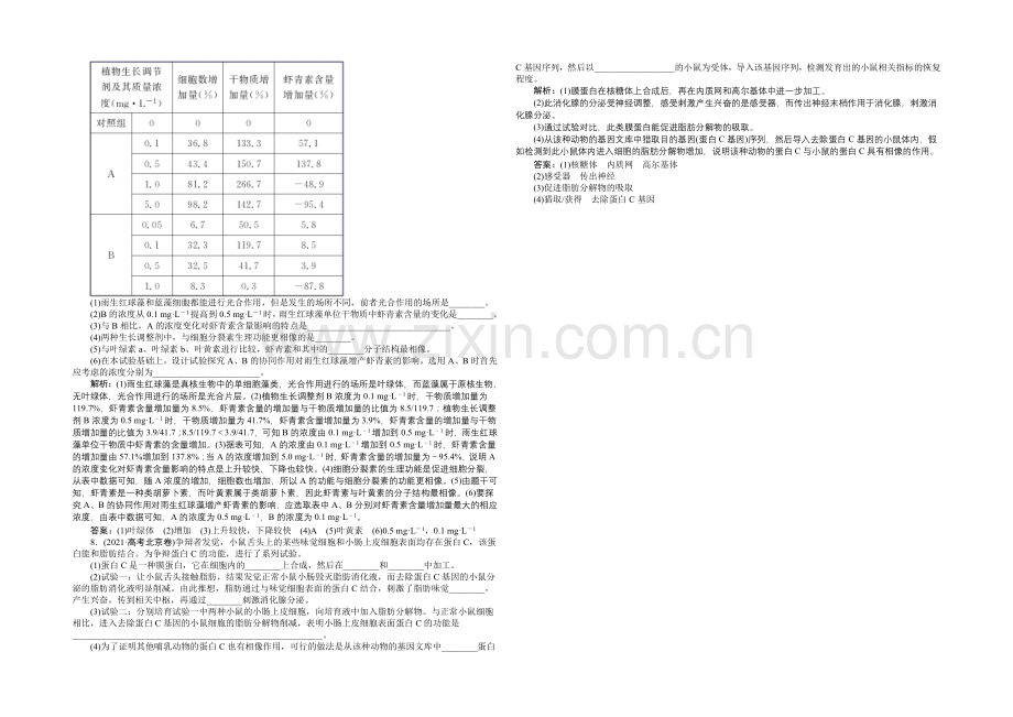 2020届高考生物二轮复习专题集训：第九单元-实验与探究-Word版含解析.docx_第2页