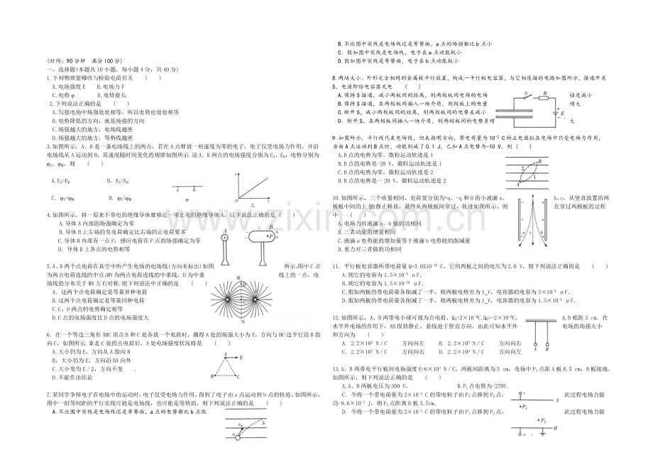 2021高考物理一轮复习经典组合章节综合训练之静电场Word版含答案.docx_第1页