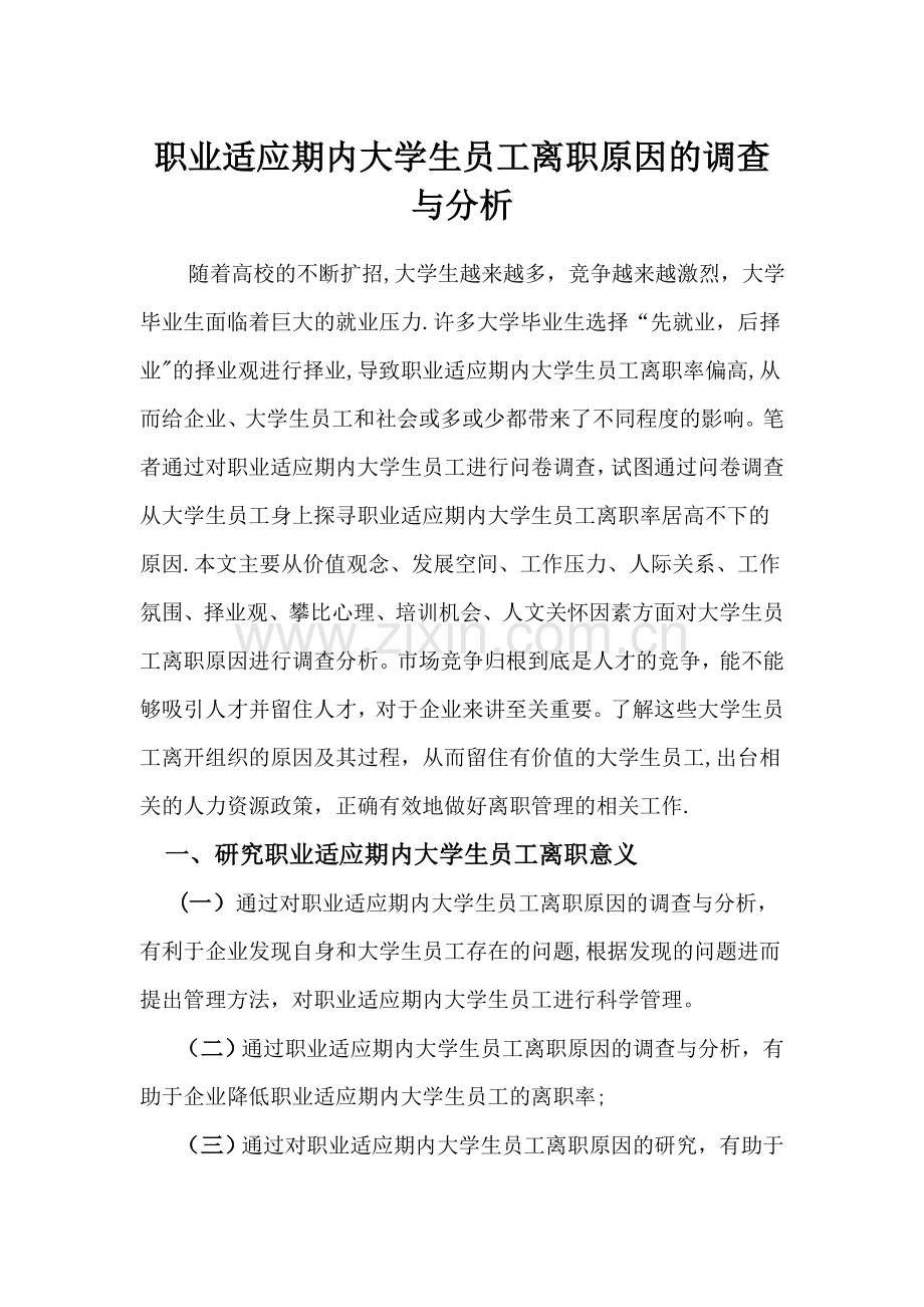 社会调查报告(行政管理专业).doc_第1页