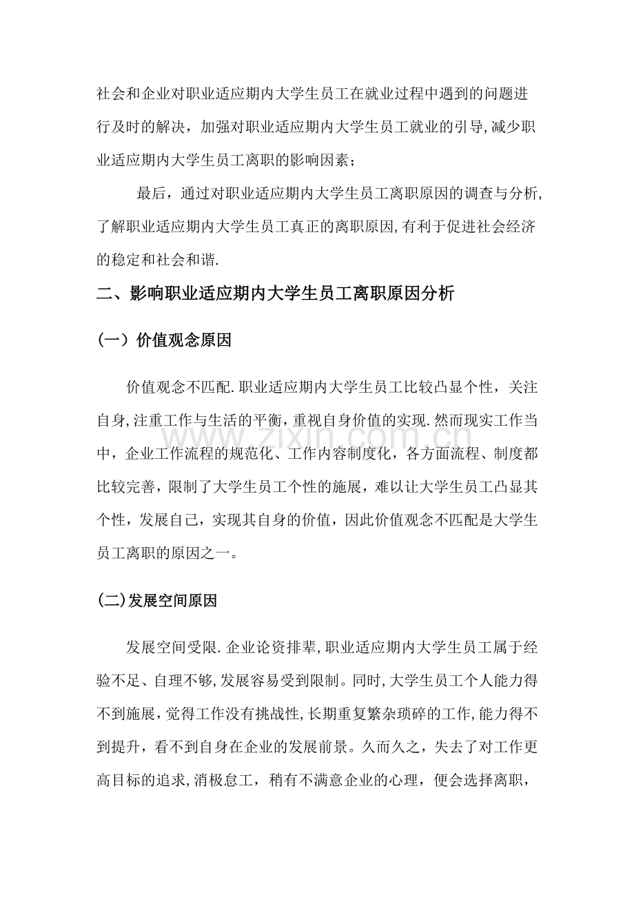 社会调查报告(行政管理专业).doc_第2页