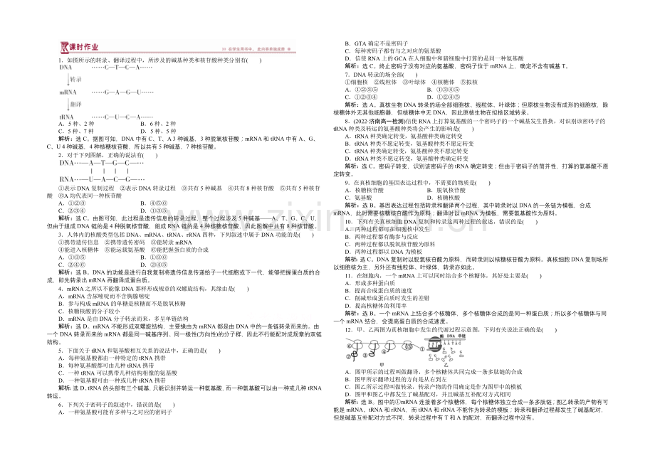 2020-2021学年高一生物(必修2)第四章第1节课时作业-.docx_第1页