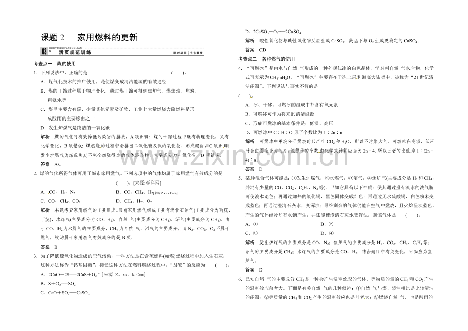 2020-2021学年高二化学鲁科版选修一活页规范训练：3-2-家用燃料的更新.docx_第1页