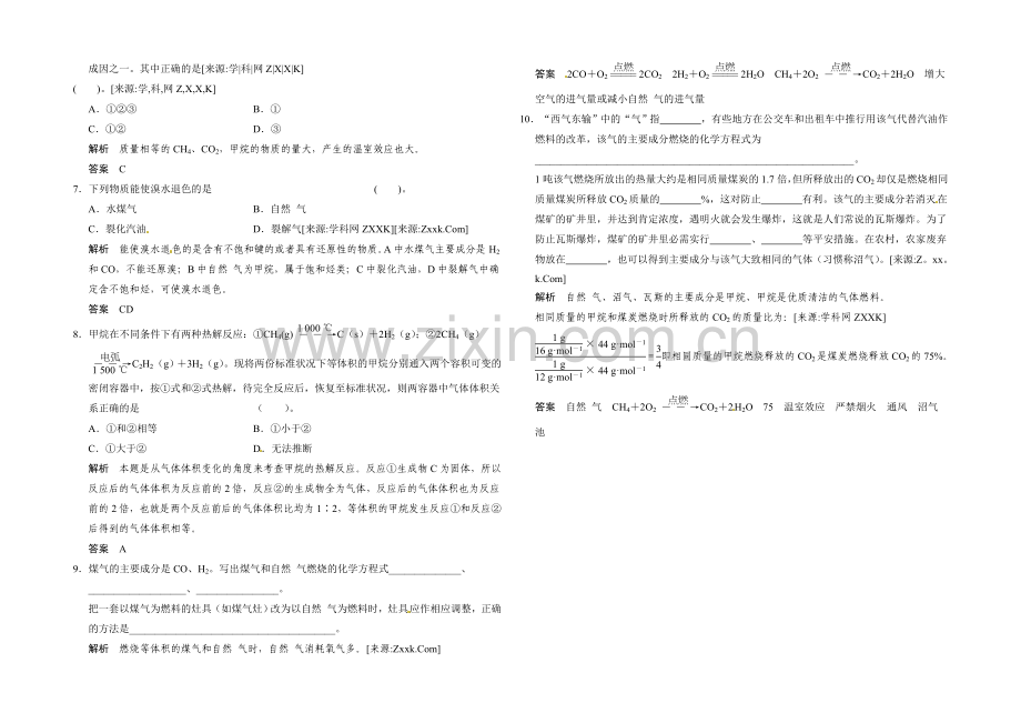 2020-2021学年高二化学鲁科版选修一活页规范训练：3-2-家用燃料的更新.docx_第2页