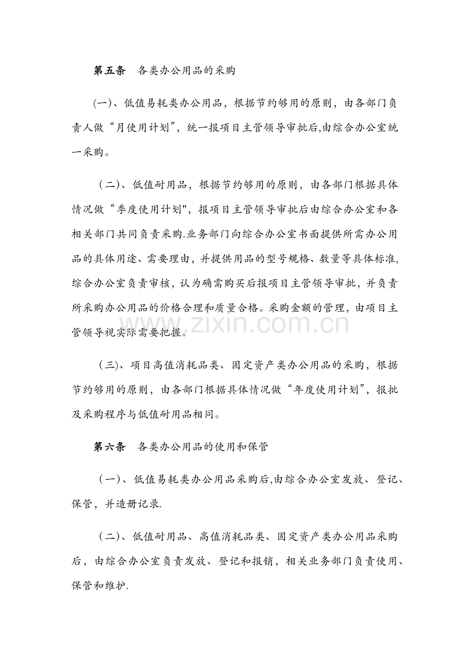 行政办公用品管理办法.docx_第2页