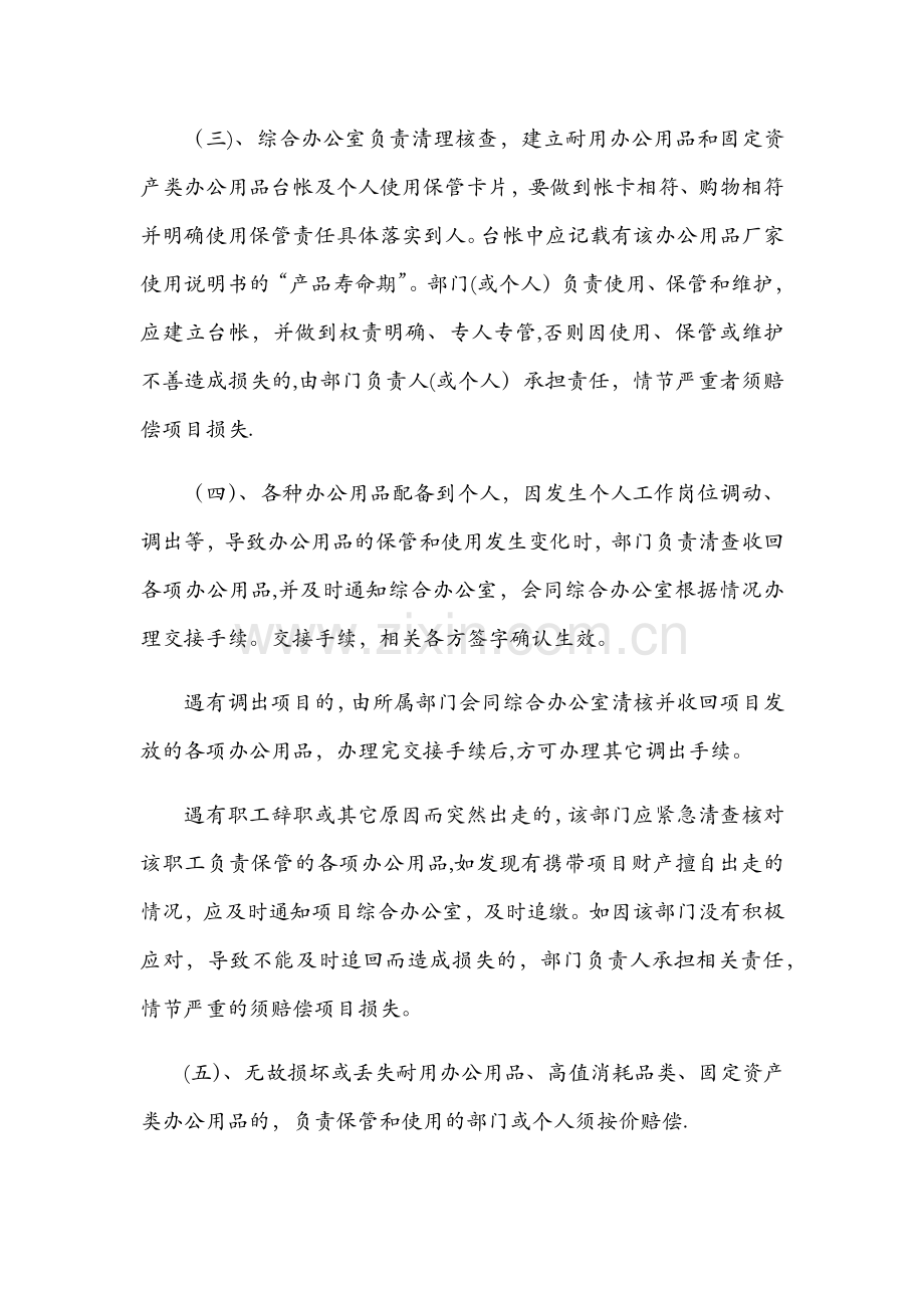 行政办公用品管理办法.docx_第3页