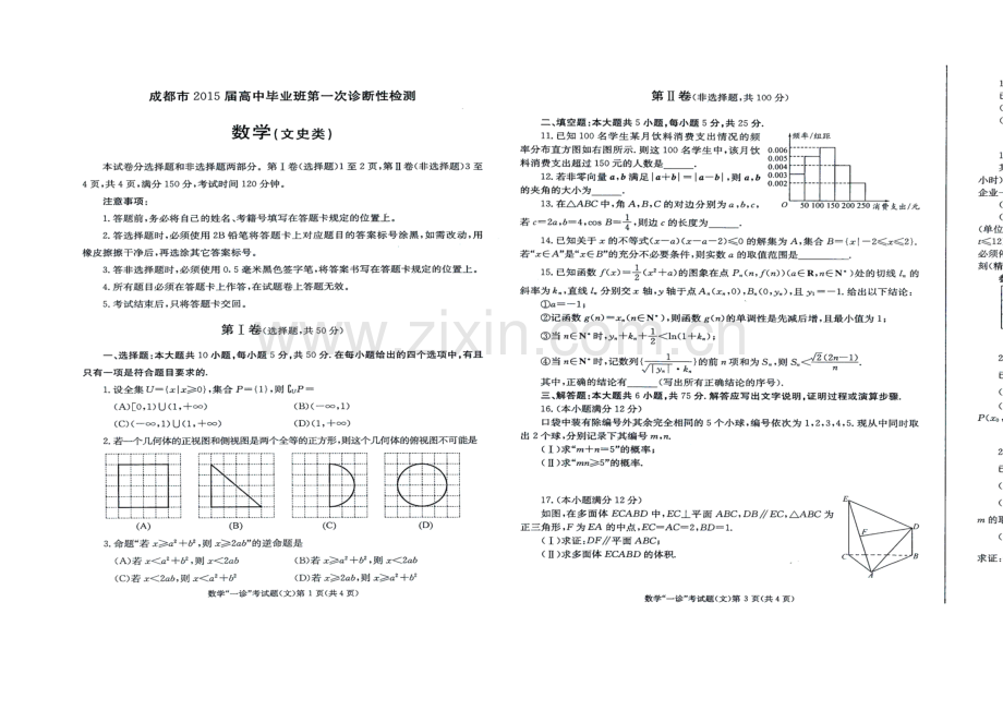 【2021成都一诊】四川省成都市2021届高三第一次诊断试题-数学(文)-扫描版无答案.docx_第1页