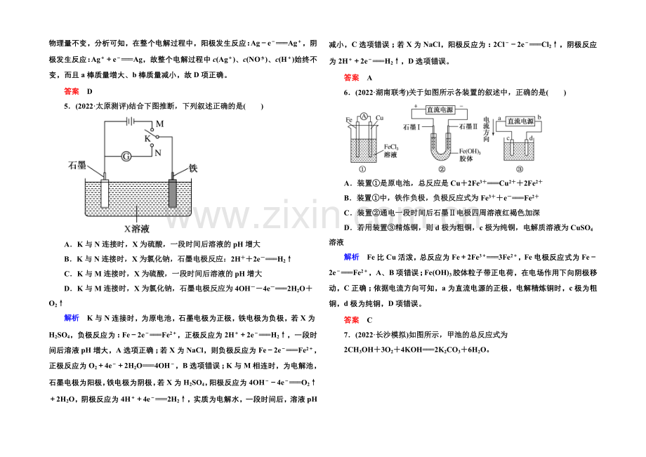 2021高考化学(苏教版)一轮复习课时训练：6-3电解原理及应用-金属的腐蚀与防护.docx_第2页