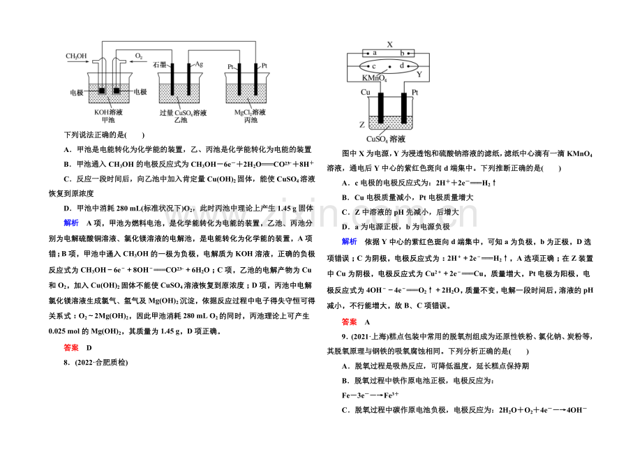 2021高考化学(苏教版)一轮复习课时训练：6-3电解原理及应用-金属的腐蚀与防护.docx_第3页