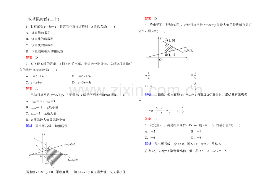 2020-2021学年人教A版高中数学必修5双基限时练20.docx_第1页