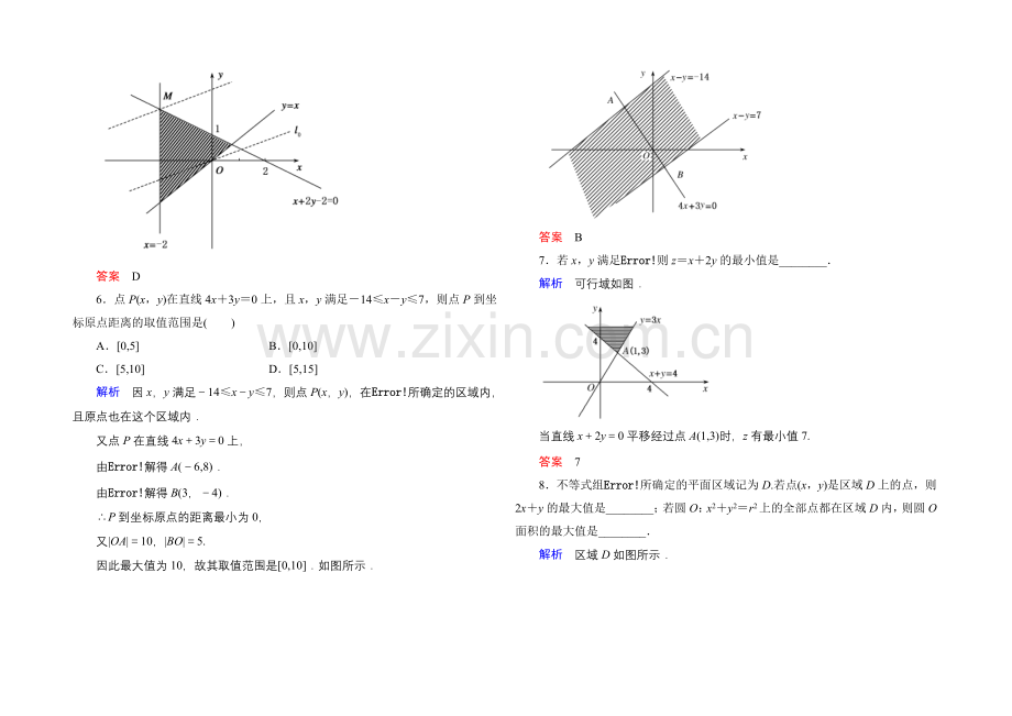 2020-2021学年人教A版高中数学必修5双基限时练20.docx_第2页