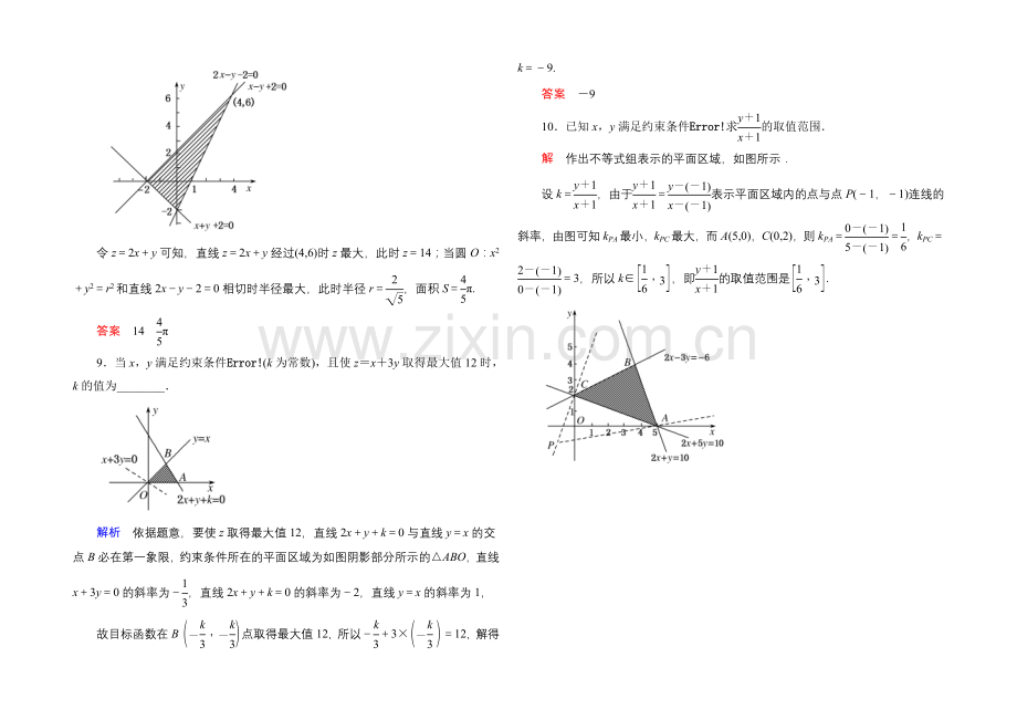 2020-2021学年人教A版高中数学必修5双基限时练20.docx_第3页