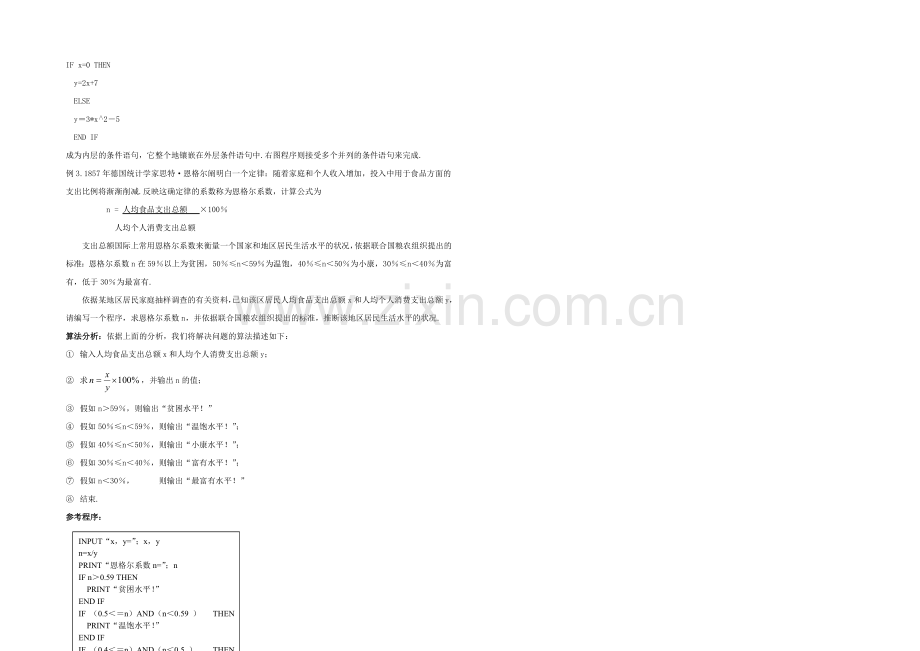 2020年高中数学同步学案：第2章-算法初步-要点精析条件语句(北师大版必修3).docx_第2页