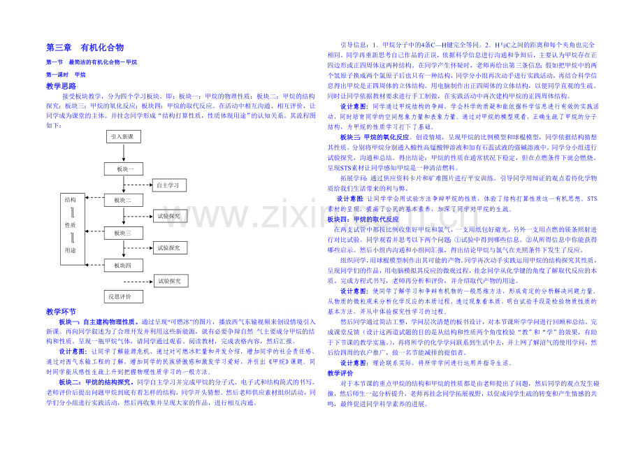 2013-2020学年高一下学期化学人教版必修2教案-第三章第1节2.docx_第1页