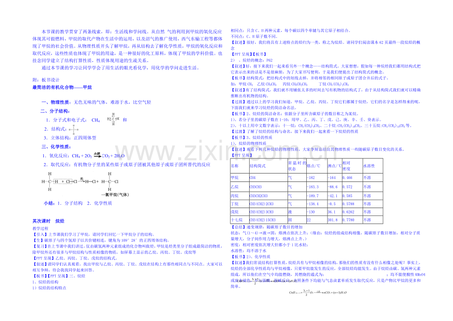 2013-2020学年高一下学期化学人教版必修2教案-第三章第1节2.docx_第2页