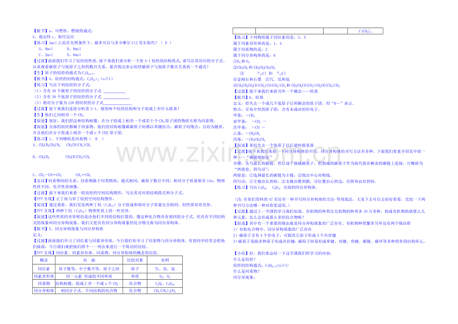 2013-2020学年高一下学期化学人教版必修2教案-第三章第1节2.docx_第3页