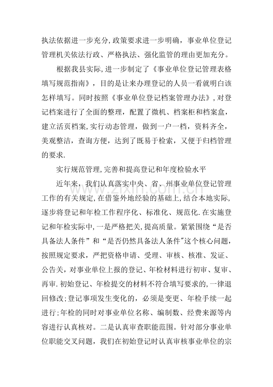 事业单位登记管理工作经验材料.docx_第3页