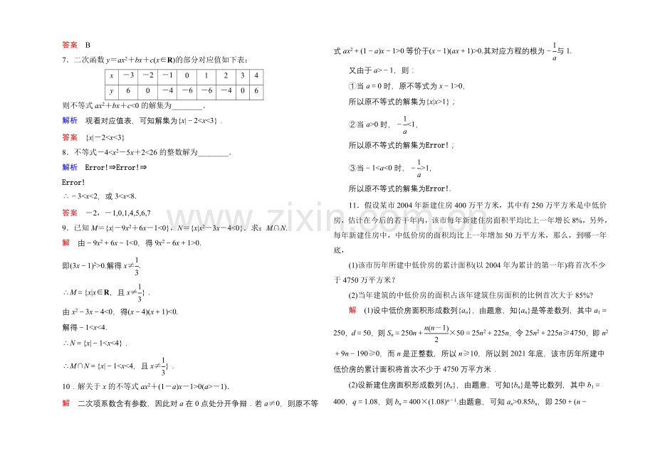 2020-2021学年人教A版高中数学必修5双基限时练18.docx_第2页