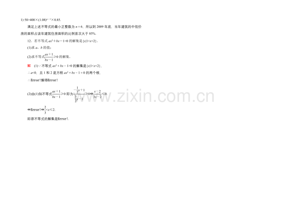 2020-2021学年人教A版高中数学必修5双基限时练18.docx_第3页