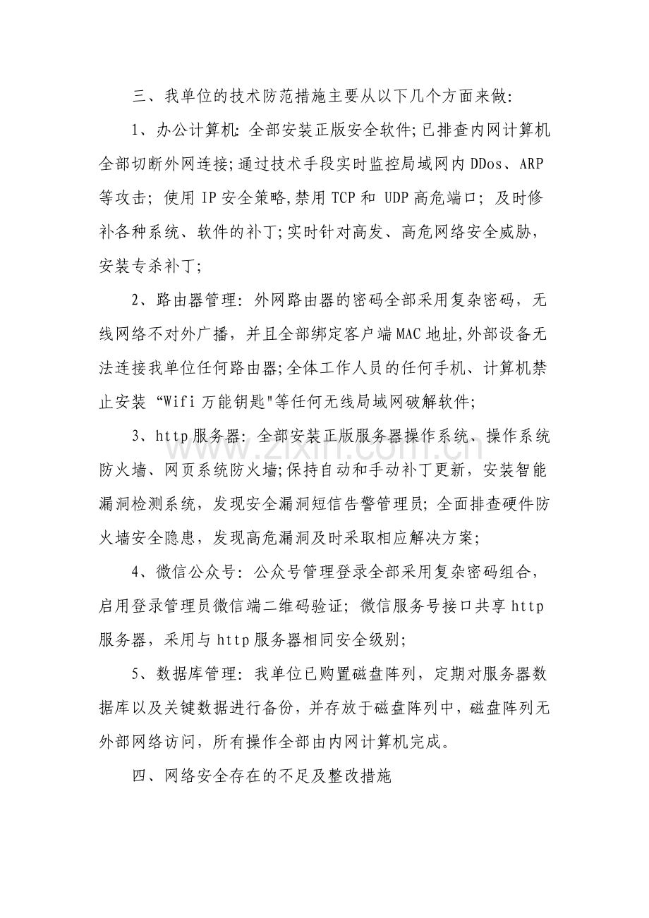 网络安全自查报告.docx_第2页