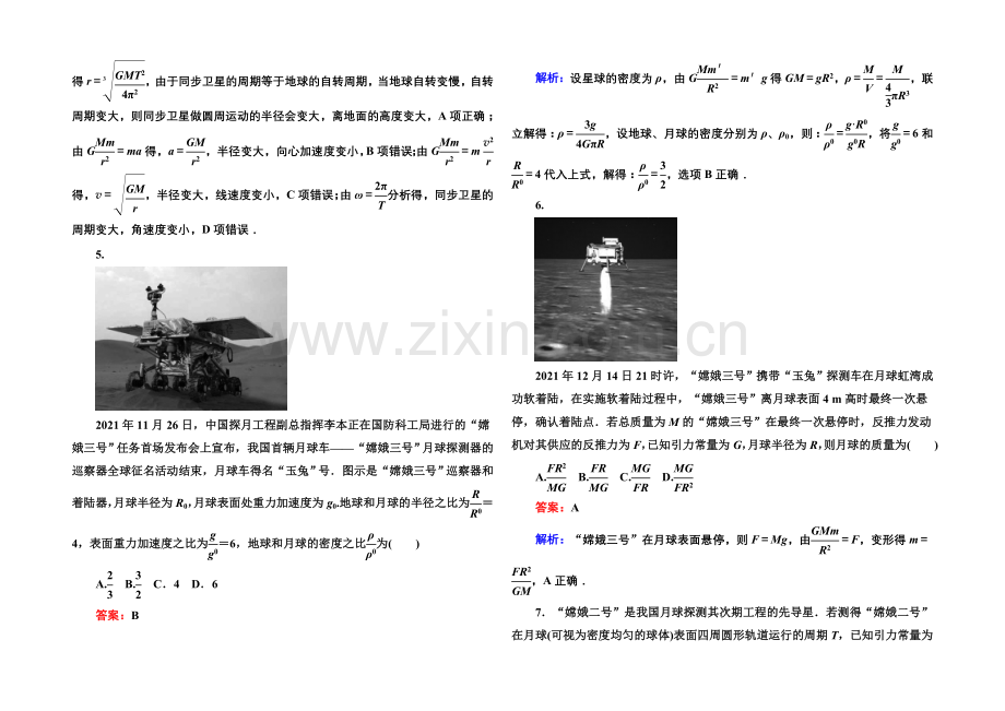 2021届高考物理二轮复习专题提能专训：5万有引力定律及应用.docx_第2页