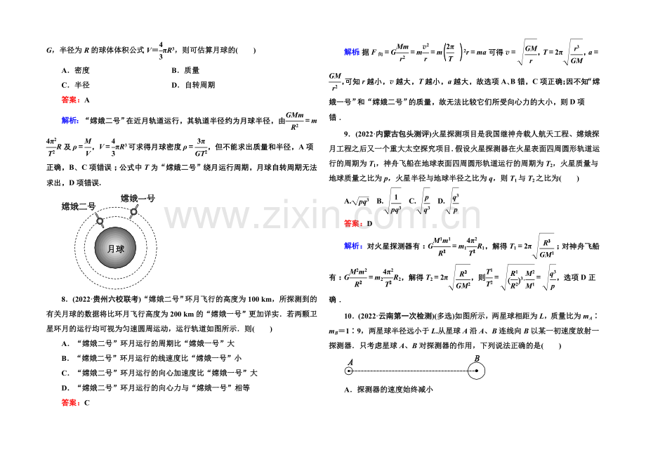 2021届高考物理二轮复习专题提能专训：5万有引力定律及应用.docx_第3页