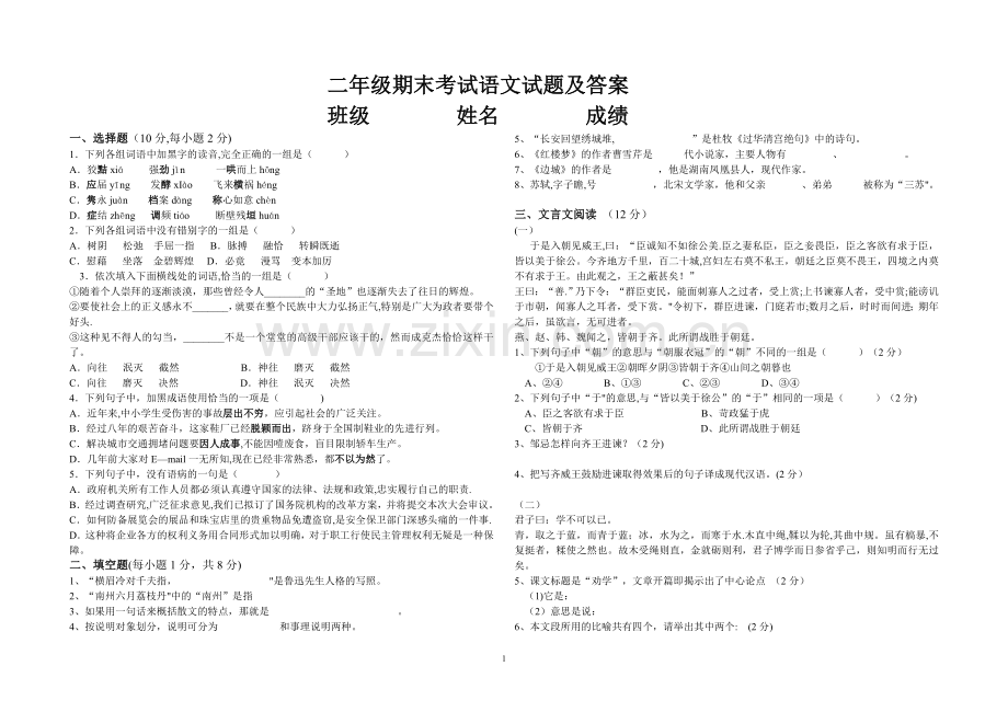 二年级语文期末考试题及答案.doc_第1页