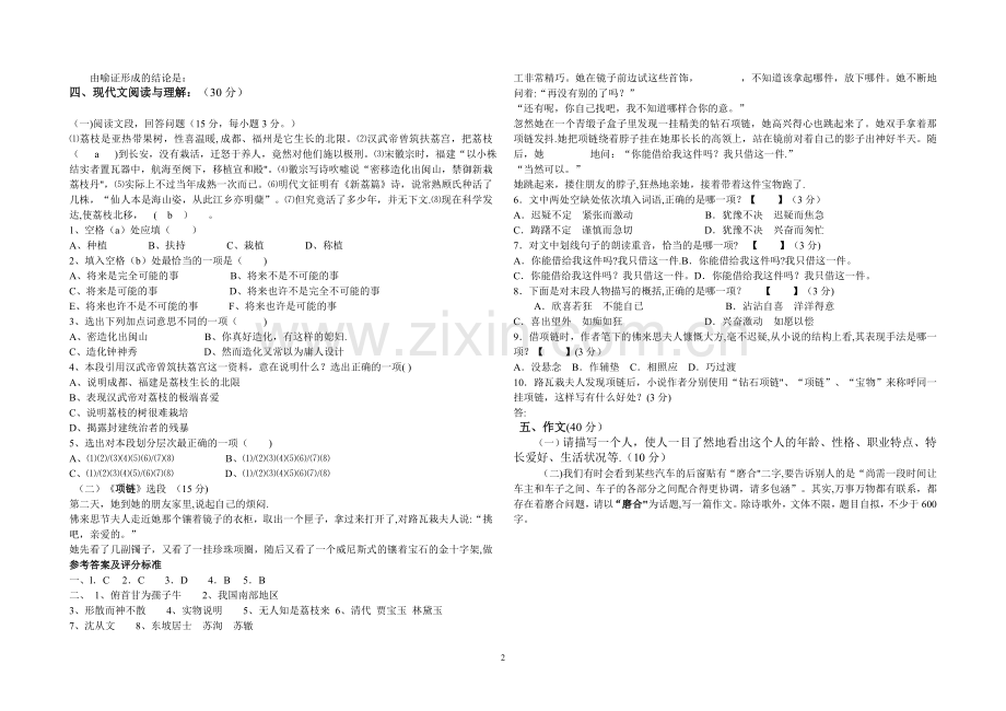 二年级语文期末考试题及答案.doc_第2页