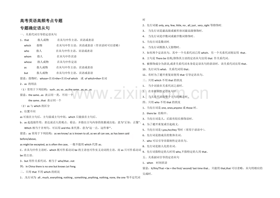 2021高考英语高频考点专题一：定语从句.docx_第1页