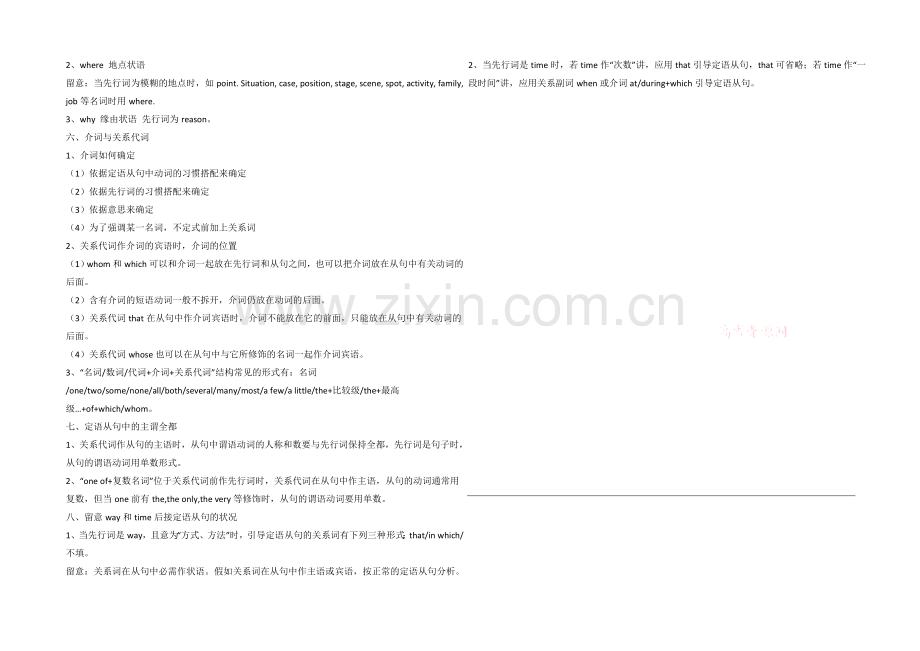 2021高考英语高频考点专题一：定语从句.docx_第2页