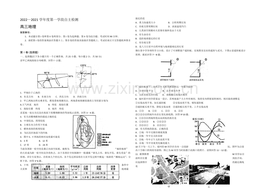 山东省烟台市2021届高三上学期期中考试地理试题Word版含答案.docx_第1页