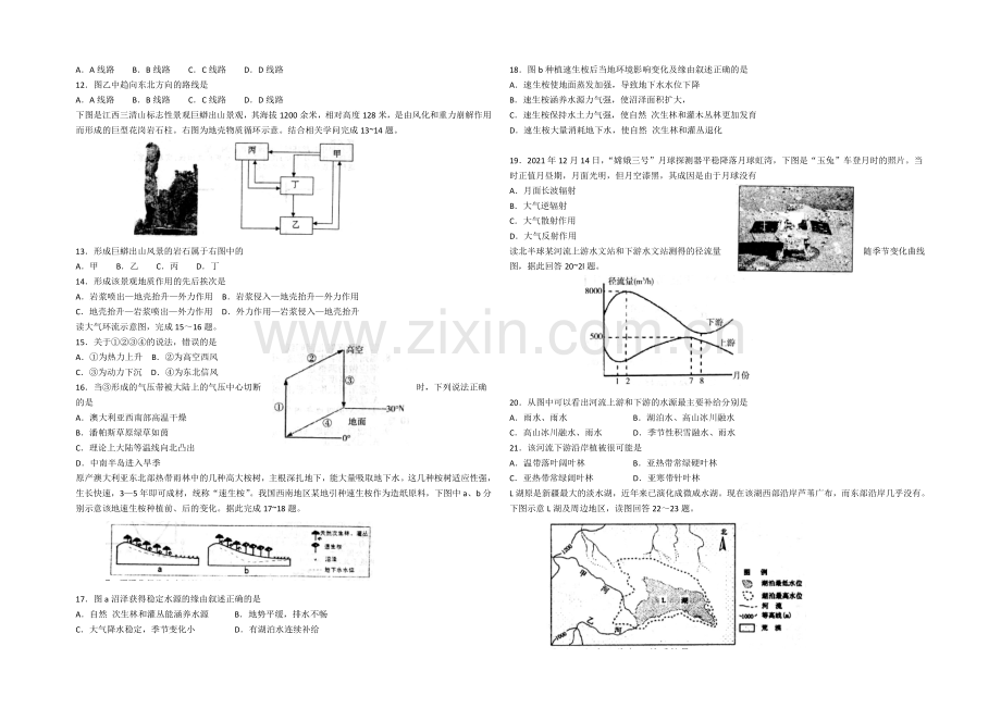 山东省烟台市2021届高三上学期期中考试地理试题Word版含答案.docx_第2页