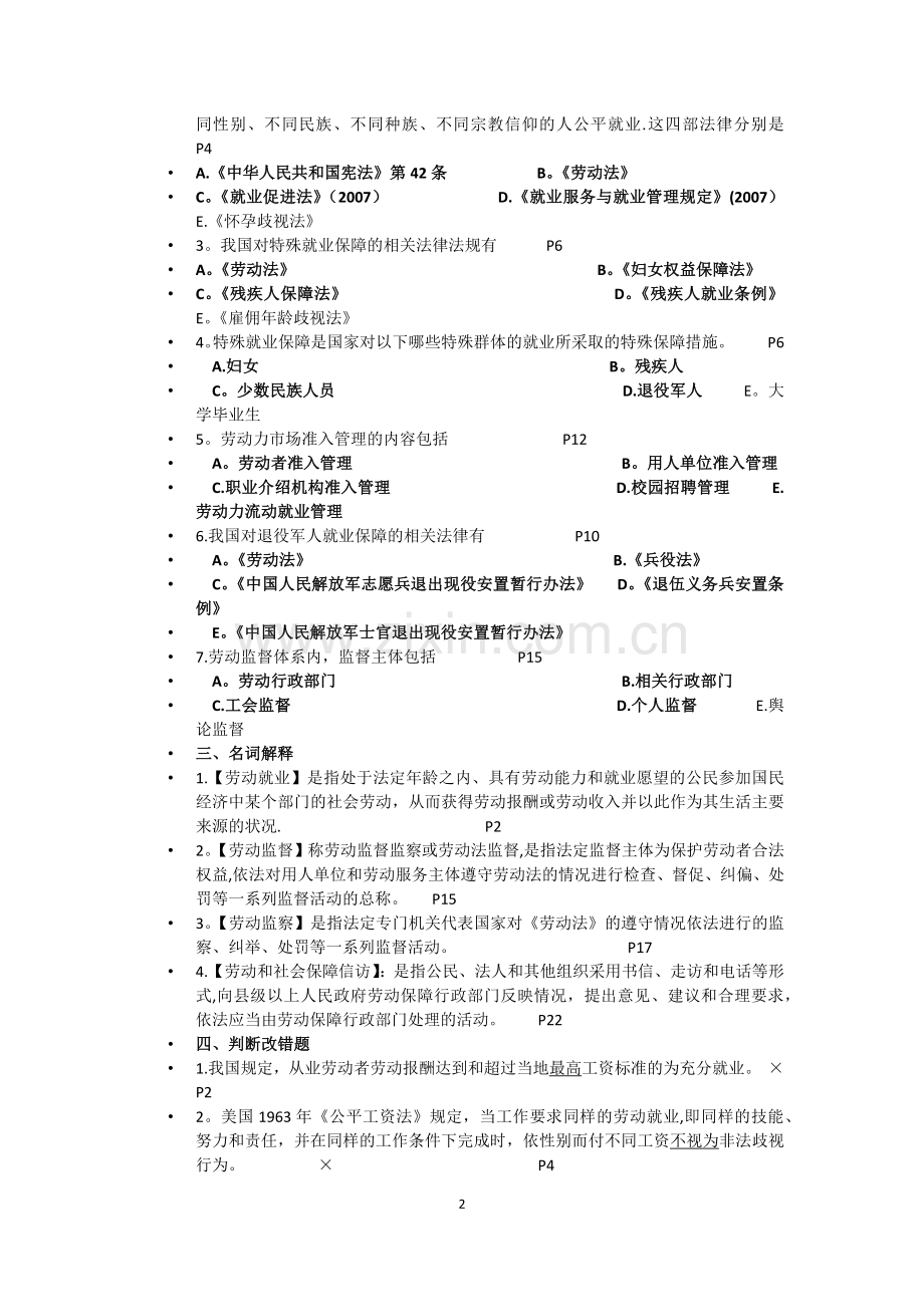 人力资源管理政策与法规练习题.docx_第2页