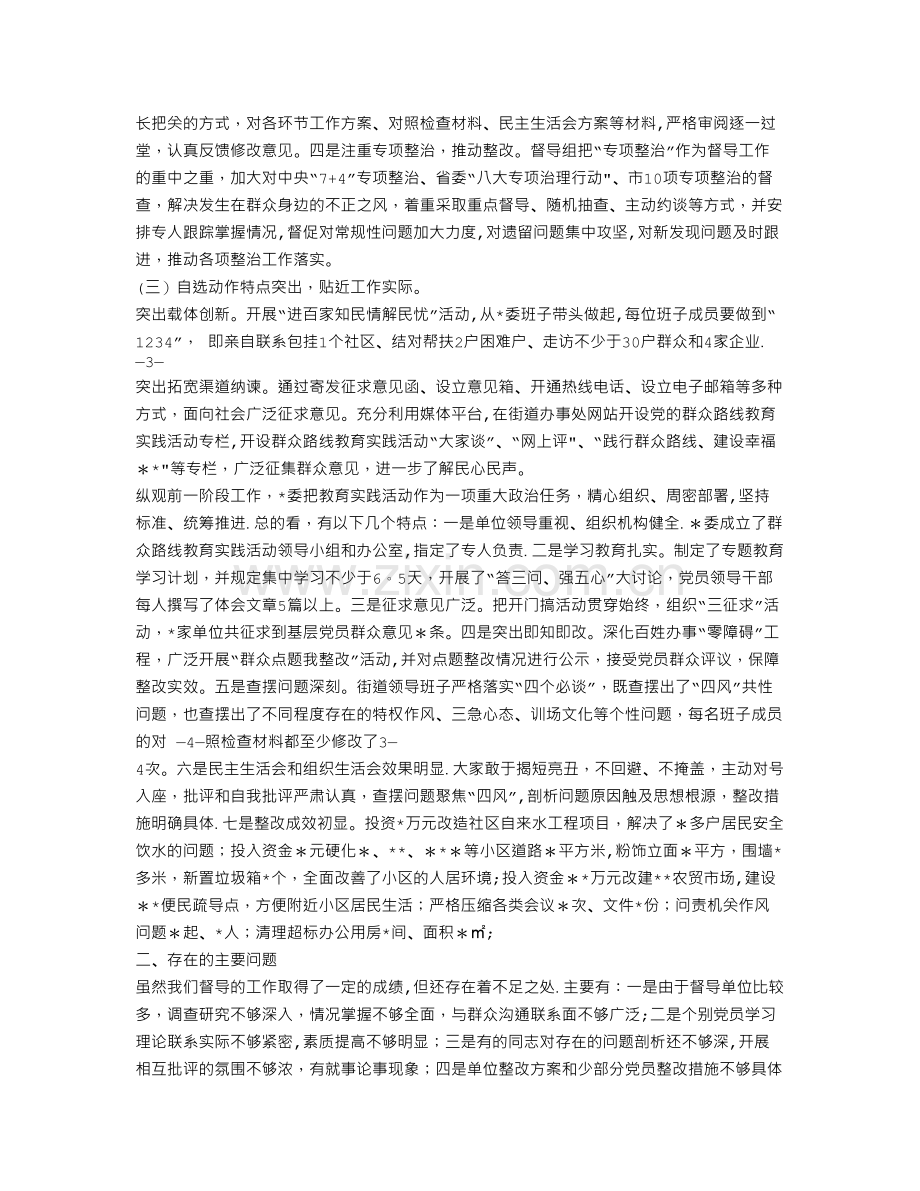 督导工作汇报.doc_第2页