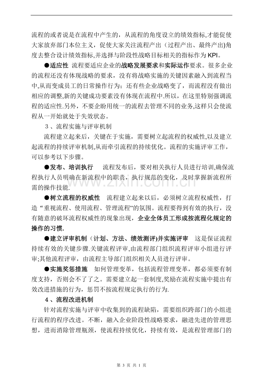 如何构建高效的企业流程管理体系.doc_第3页