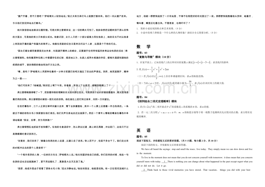 浙江省浙大附中2021届高三高考全真模拟自选模块试卷-Word版含答案.docx_第2页