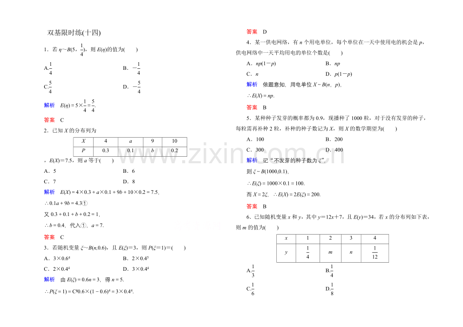 2020-2021学年人教A版高中数学选修2-3双基限时练14.docx_第1页