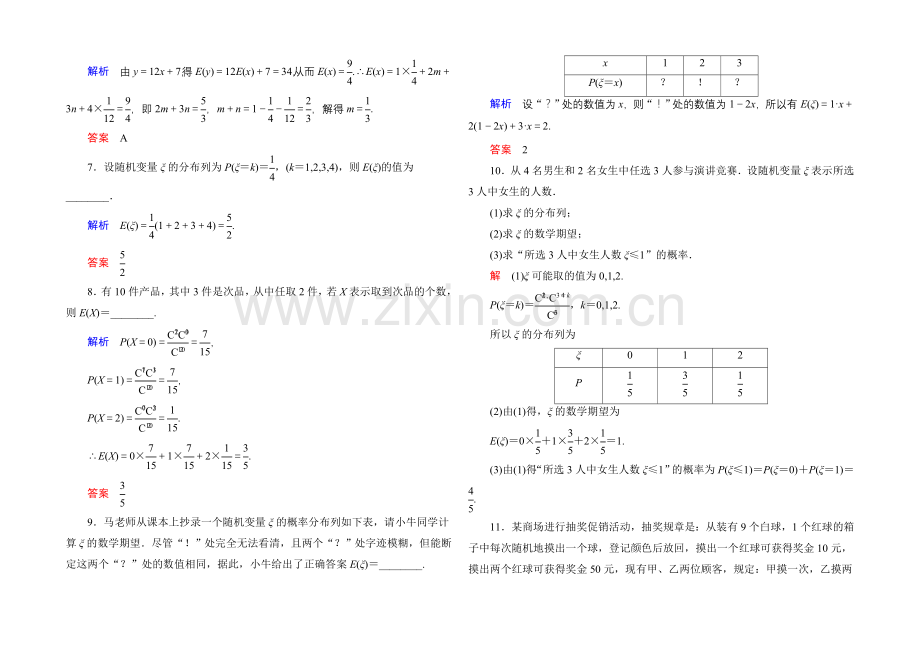 2020-2021学年人教A版高中数学选修2-3双基限时练14.docx_第2页