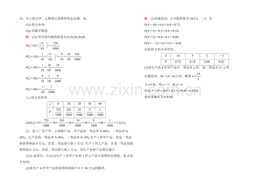 2020-2021学年人教A版高中数学选修2-3双基限时练14.docx_第3页