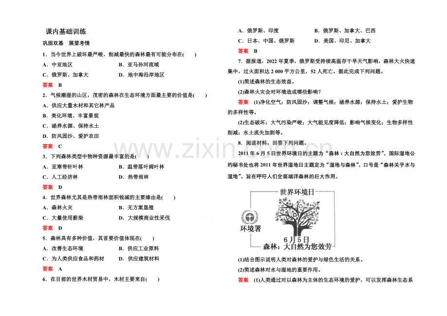 2020-2021学年高中地理人教版选修6课内基础训练-4-1.docx_第1页