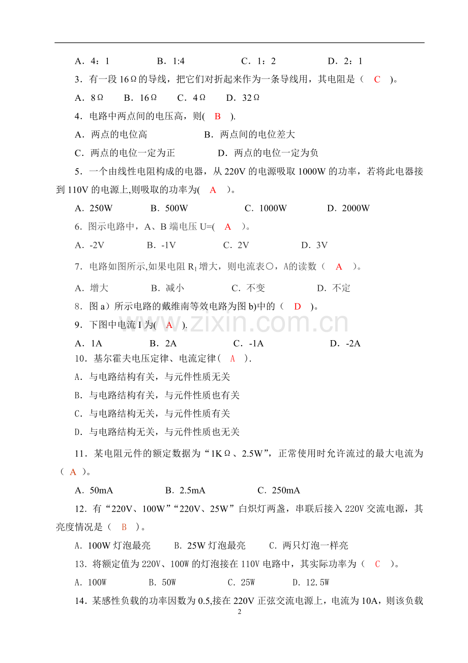 电工电子技术(一)试卷A答案.doc_第2页