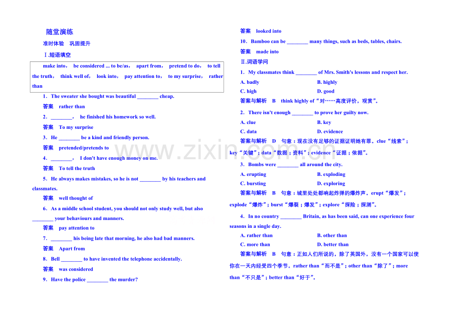 2020-2021学年高中英语随堂演练必修二-1-3.docx_第1页