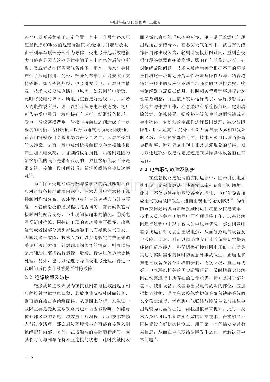 重载铁路接触网故障分析及防护措施.pdf_第2页